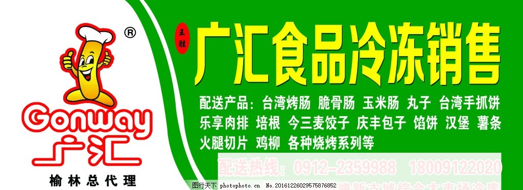 冷冻食品门头设计 视觉冲击与品牌力量的结合